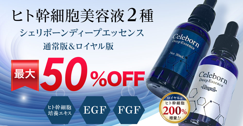 シェリボーンディープエッセンス