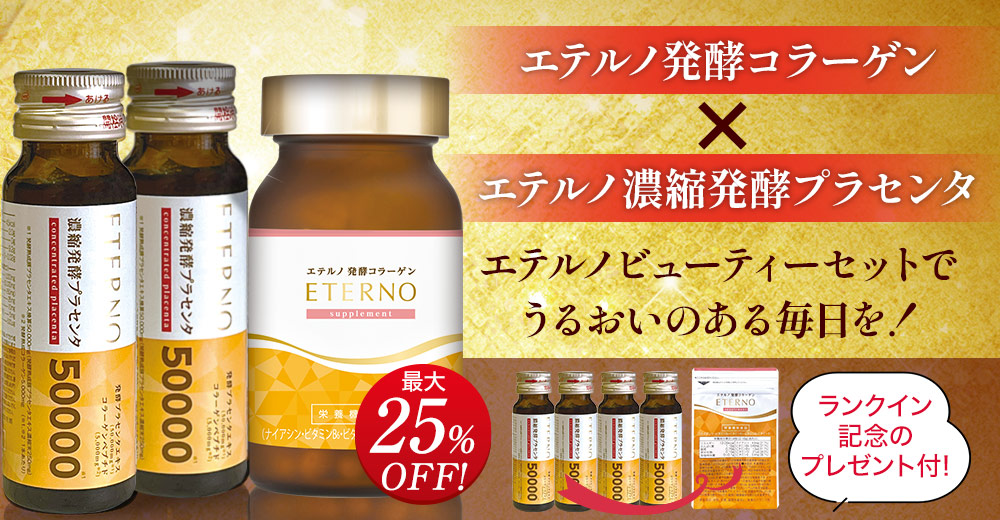 ビューティーセット