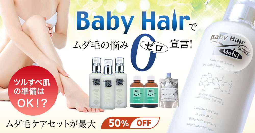 ムダ毛ケアセット