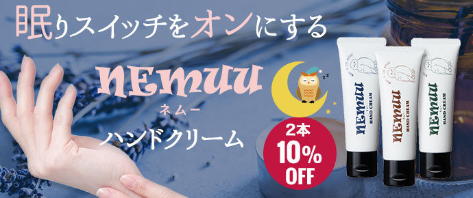 nemuu