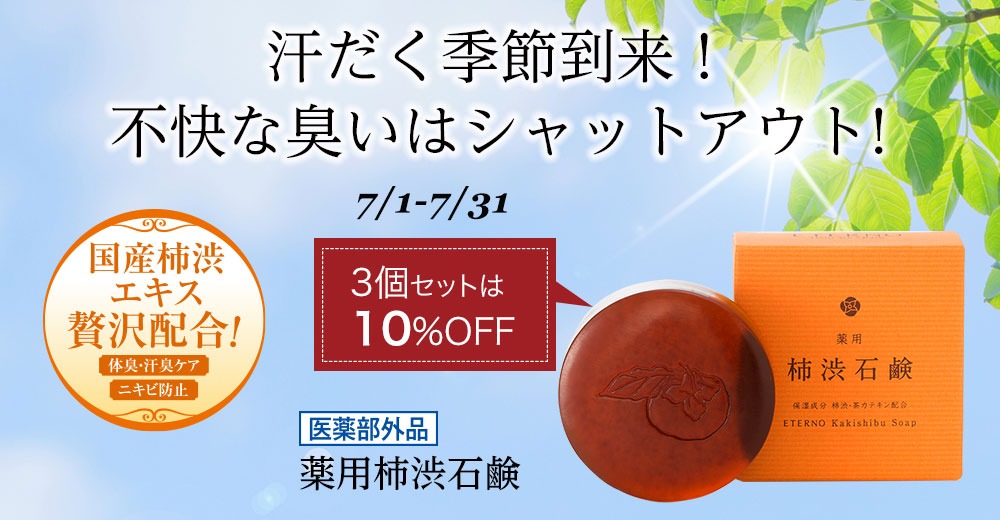 薬用柿渋石鹸