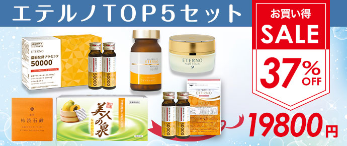 top5セット