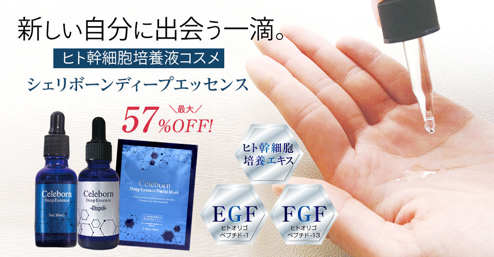 シェリボーンディープエッセンスシリーズ