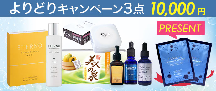 よりどりキャンペーン