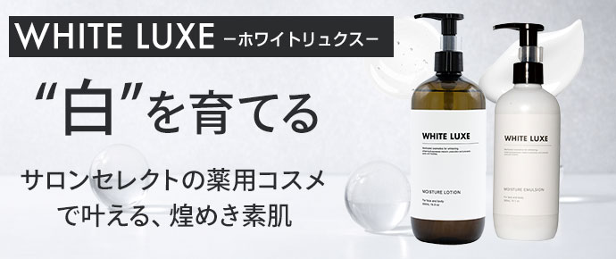 ホワイトリュクス