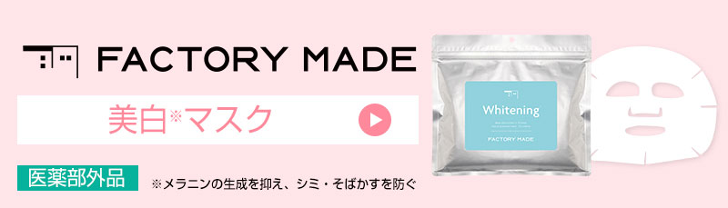 美白マスク