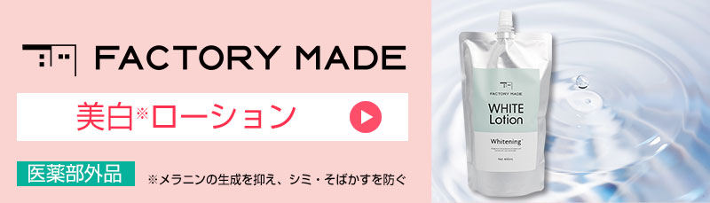 薬用ローション