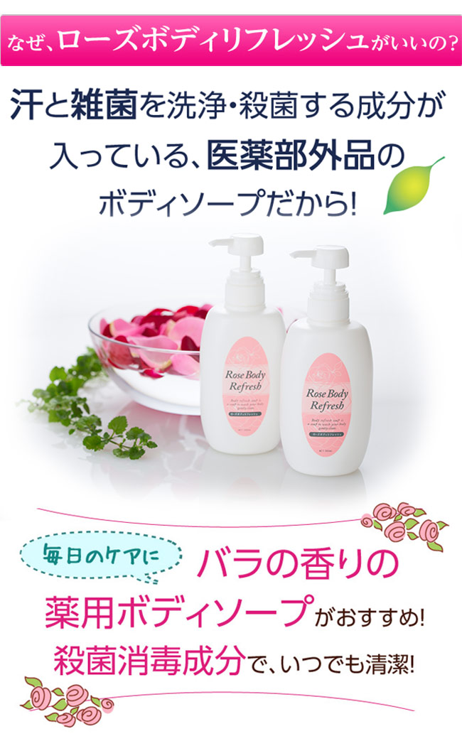 公式＞エテルノオンラインショップ / ローズボディリフレッシュ380ml×2