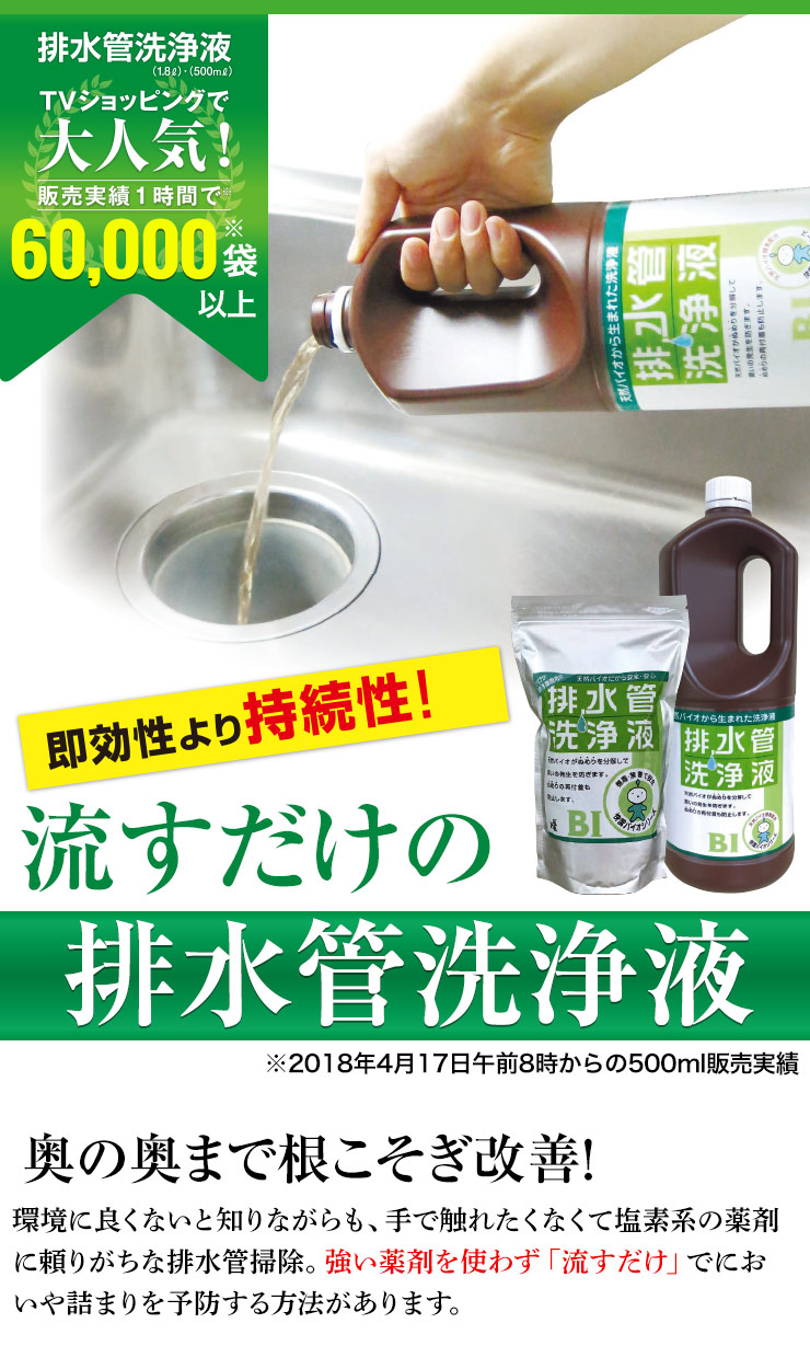 公式＞エテルノオンラインショップ / 排水管洗浄液1,800ml 3本セット