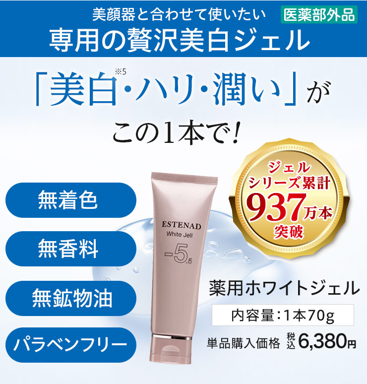 美品 エステナード 薬用ホワイトジェル 美容液 ad-naturam.fr